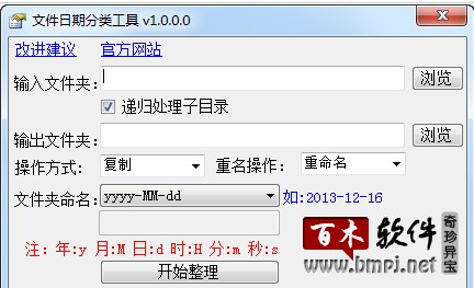 文件日期分类工具绿色版
