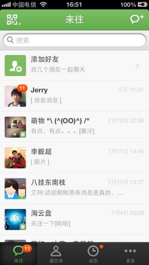 来往iPhone版