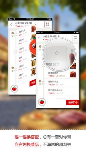 番茄快点-点菜神器iPhone版
