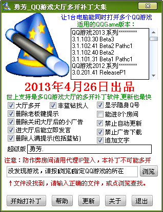 勇芳QQ游戏大厅多开补丁绿色版