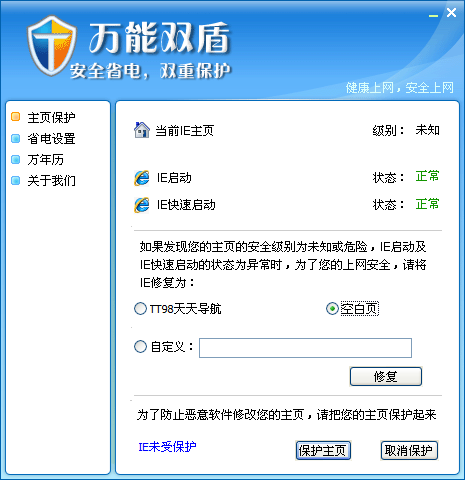 万能双盾