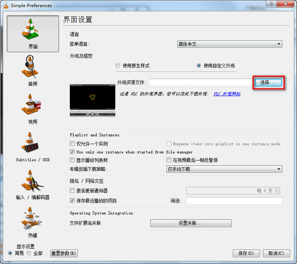 VLC Media Player 120款精美皮肤