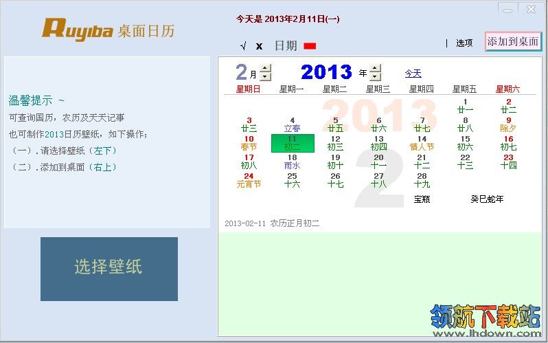 2013桌面日历软件