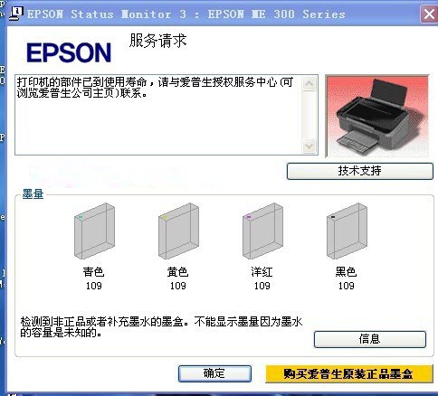 爱普生L301清零软件