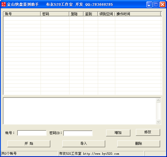 金山快盘签到助手