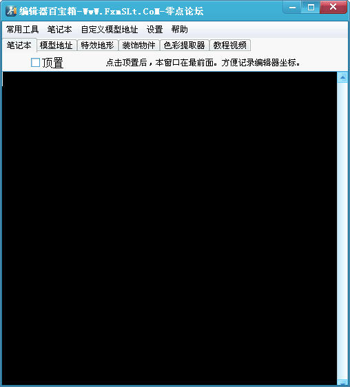 起凡编辑器百宝箱
