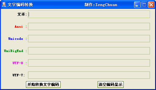 文字编码转换