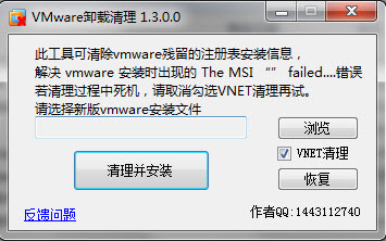 vmware强制卸载工具