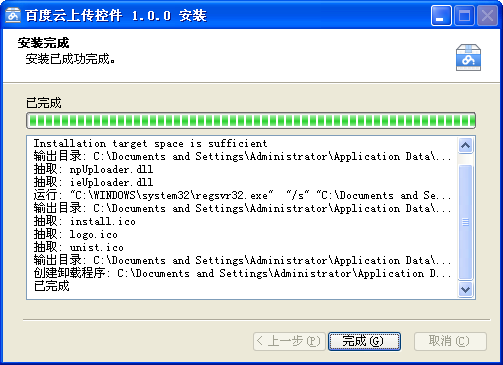 百度网盘极速上传控件