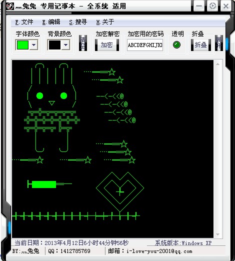 兔兔专用记事本