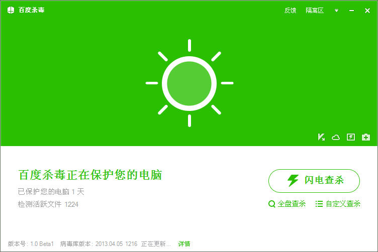 百度杀毒软件中文版
