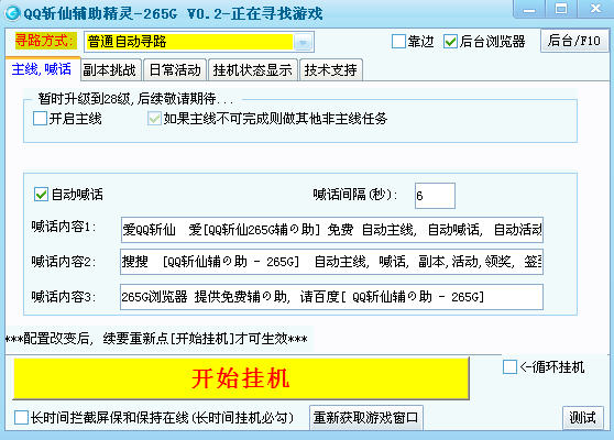 QQ斩仙辅助工具