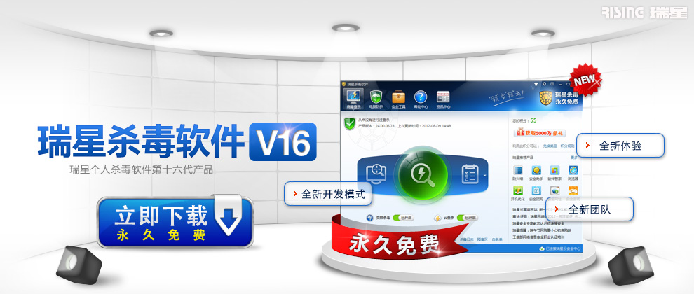 瑞星杀毒软件V16