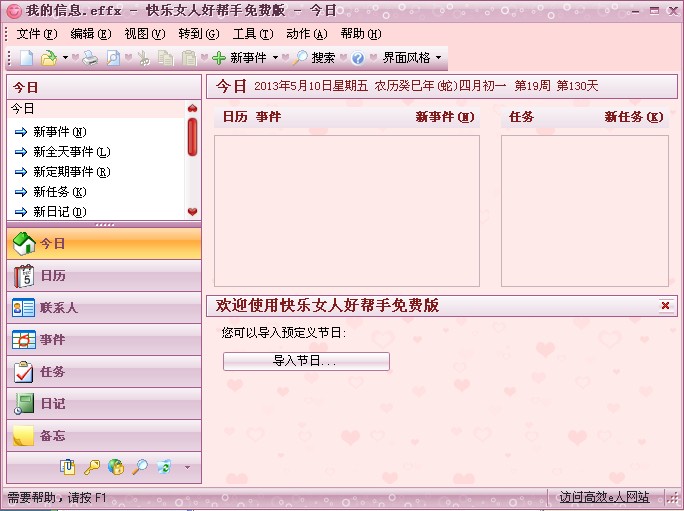快乐女人好帮手