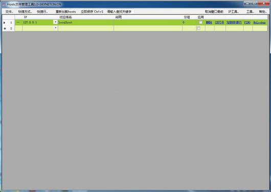 Hosts文件管理工具