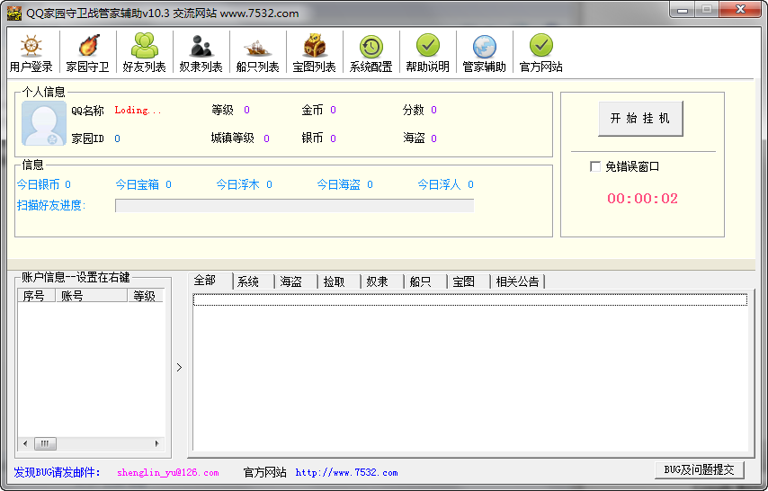QQ家园守卫战管家辅助