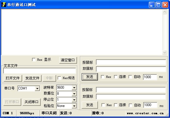 串行通讯口测试工具