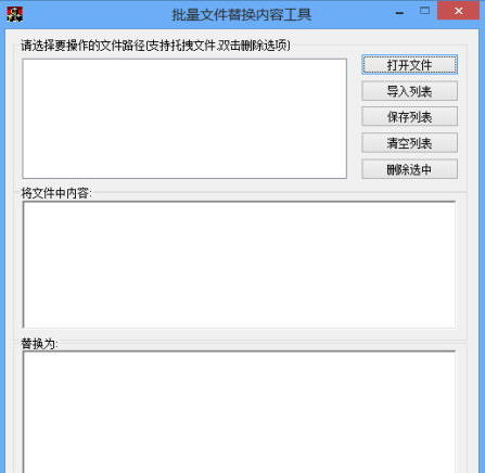 批量文件替换内容工具