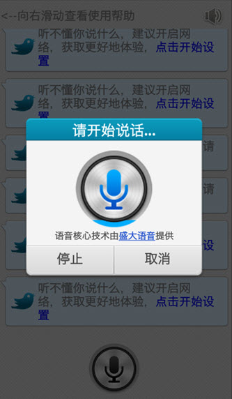 百灵语音助手手机版