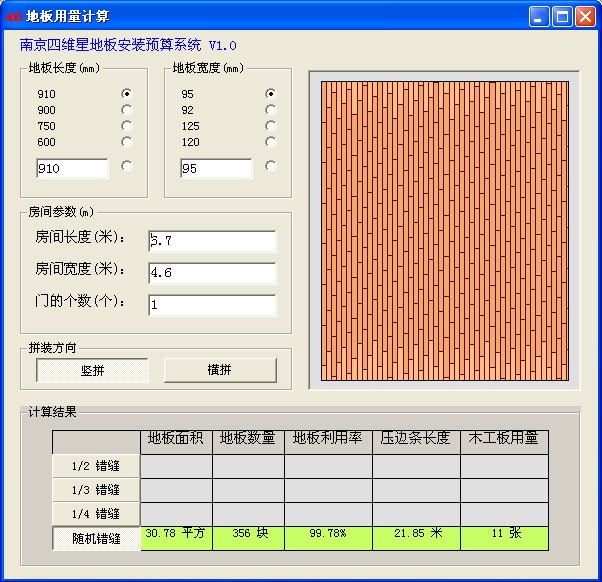 地板用量计算