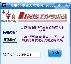 鬼鬼QQ空间人气提升