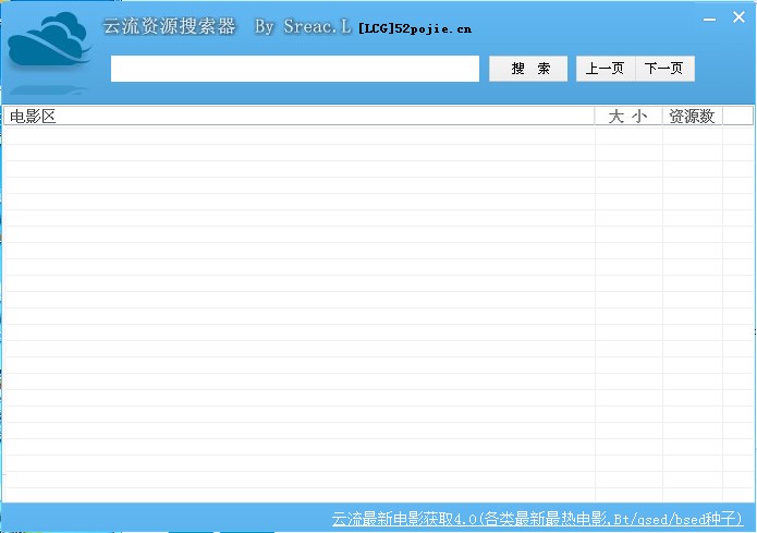 云流种子资源搜索器
