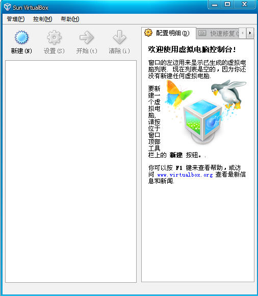 virtualBox汉化补丁包
