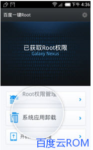 百度一键Root手机版