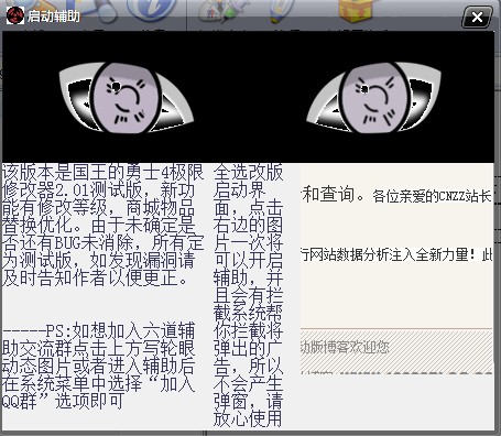 极限国王的勇士4修改器