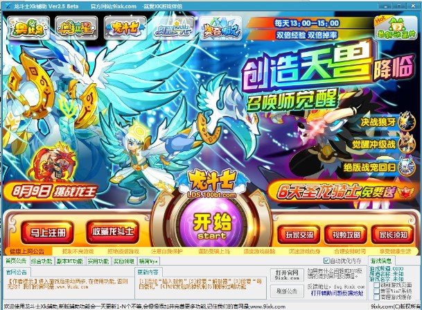 龙斗士Xk辅助