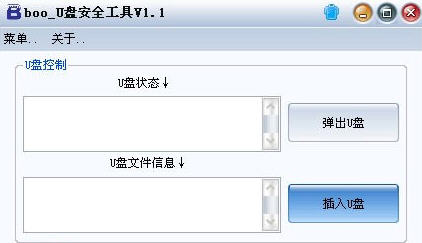 booU盘安全工具