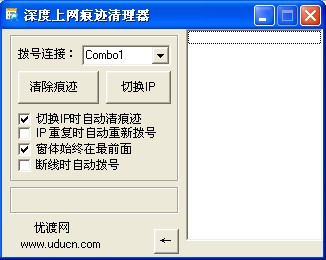 深度上网痕迹清理器