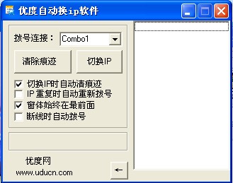 优度自动换ip软件