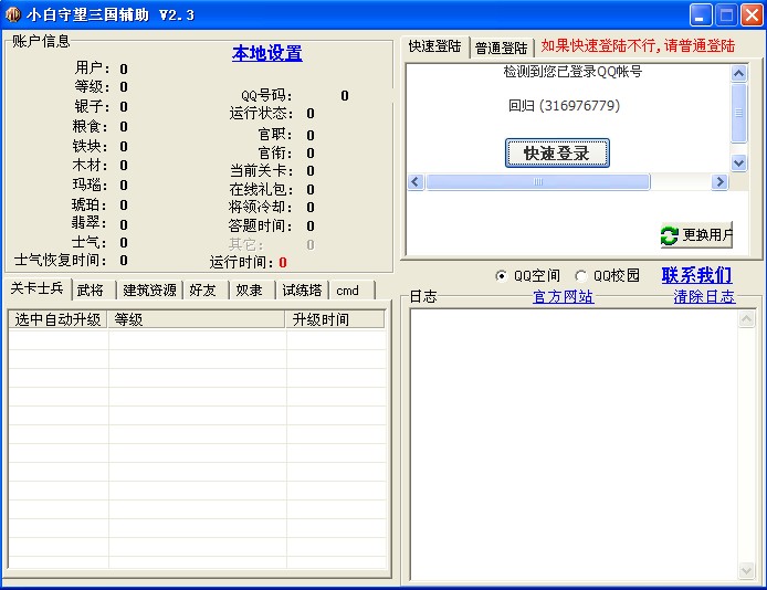 小白QQ守望三国