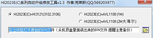 海尔2023一键自动升级修改工具