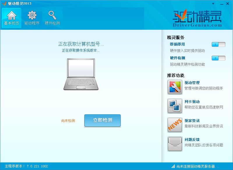 驱动精灵2013