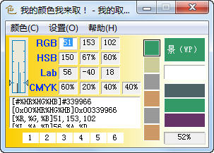 超级取色器