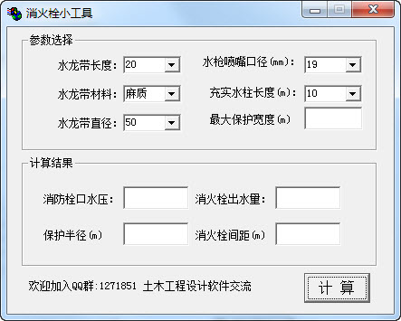 消防栓小工具绿色版