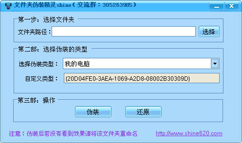 文件夹伪装精灵