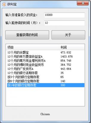 余额宝收益计算器(获利宝)