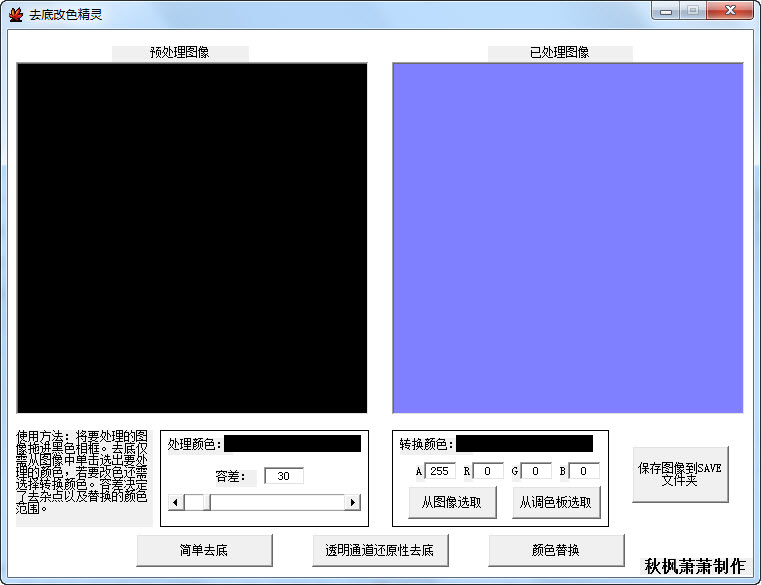 去底改色精灵