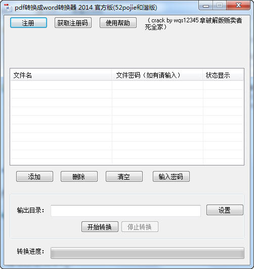 吾爱pdf转换成word转换器和谐版