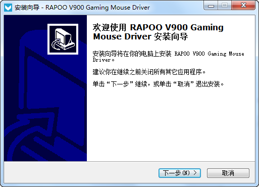 雷柏V900激光游戏鼠标驱动