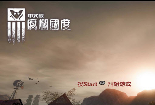 腐烂国度武器背包改良mod