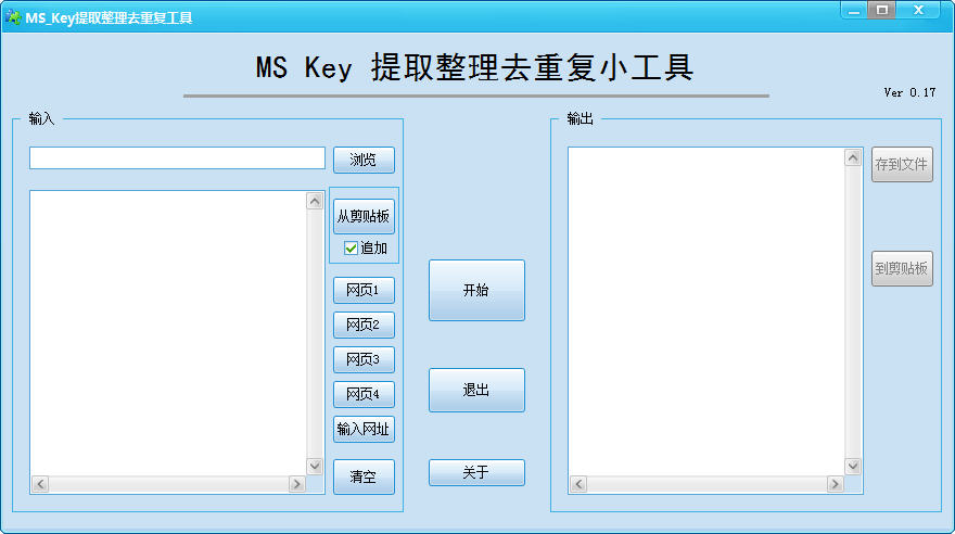 MS Key提取整理去重复工具(key重复检测器)