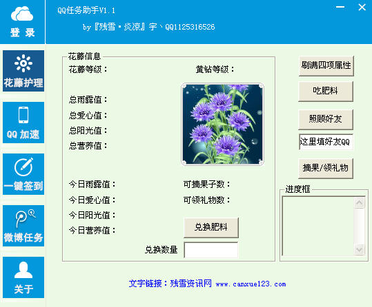 QQ任务助手绿色版