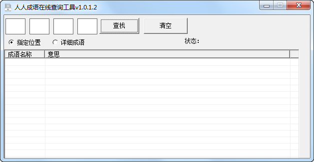 人人成语在线查询工具