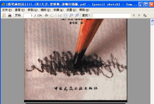 SumatraPDF最新版
