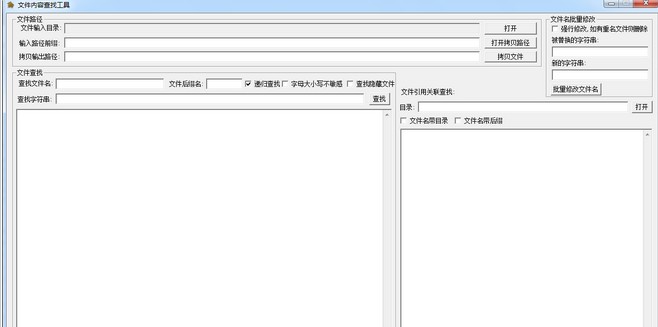 文件内容查找工具免费版