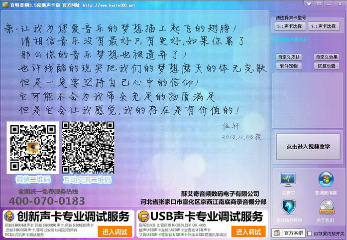 百特音频